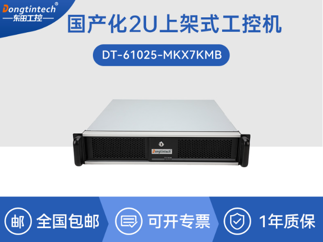 國產信創工控機-支持麒麟Win10雙系統|安全可控方案|DT-61025-MKX7KMB